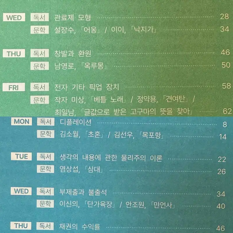 시대인재 국어 2025 엑셀러레이터 16권, 20~26권