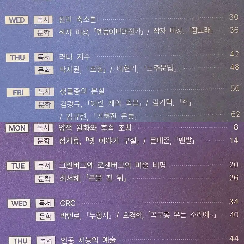 시대인재 국어 2025 엑셀러레이터 16권, 20~26권