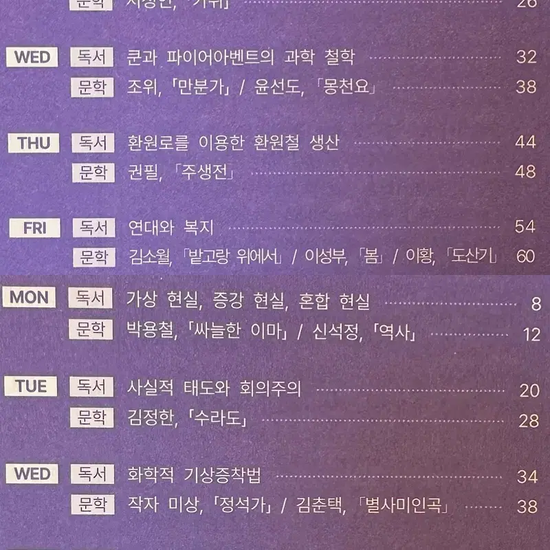 시대인재 국어 2025 엑셀러레이터 16권, 20~26권