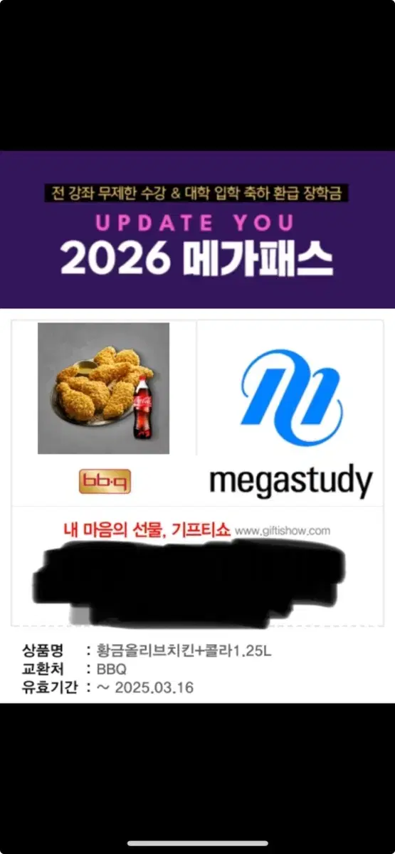 치킨 기프티콘