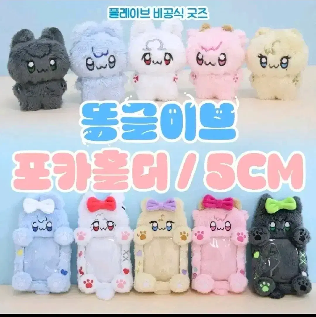 플레이브 똥글이브 5cm 양도합니다