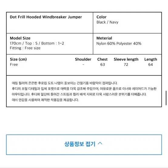 오헤시오 도트프릴후드윈드브레이커 도트바람막이 코이세이오 김아홉 모리걸