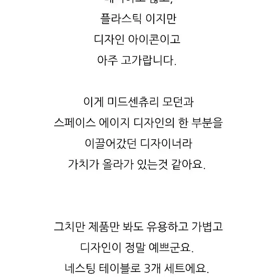 빈티지 카르텔 네스팅테이블 1개