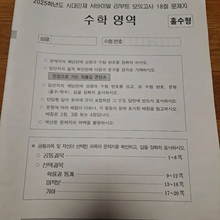 시대인재 컨텐츠 수학 (브릿지, 서바이벌, 엑셀러레이터)