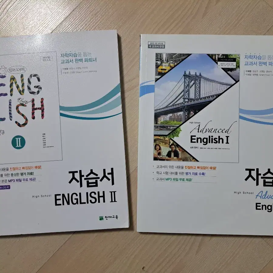 천재교육(이재영)고등영어1,2 자습서 일괄 판매합니다.