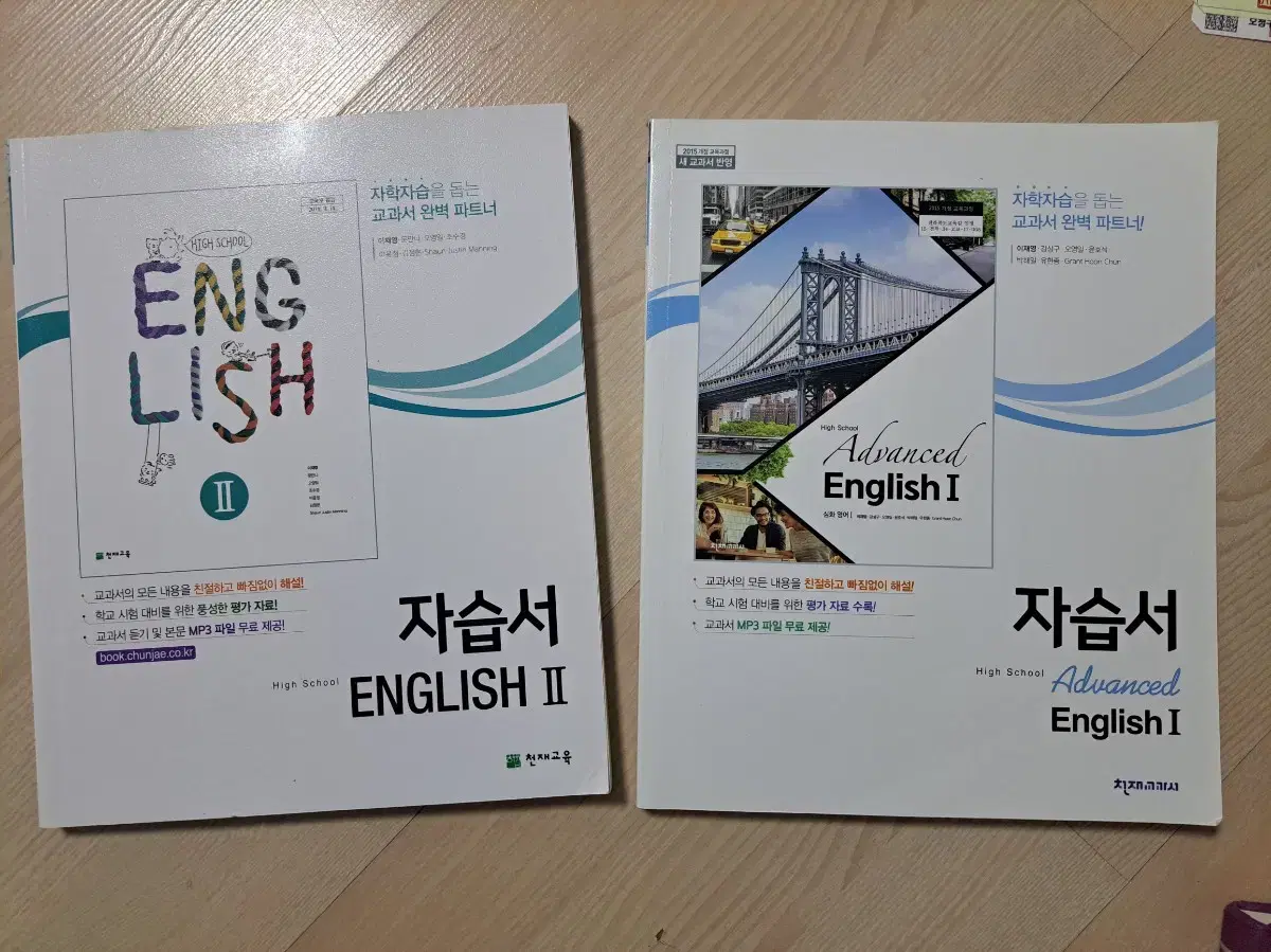 천재교육(이재영)고등영어1,2 자습서 일괄 판매합니다.