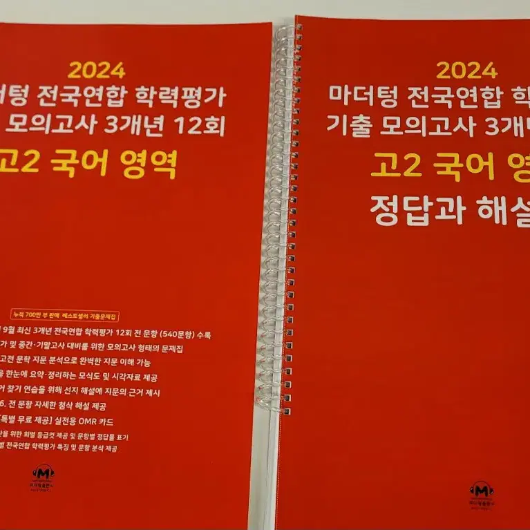 고2 국어 2024 마더텅 기출모의고사 3개년 12회