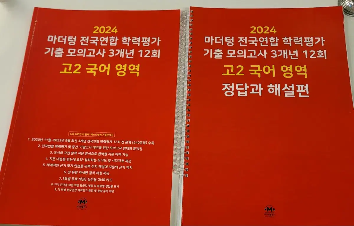 고2 국어 2024 마더텅 기출모의고사 3개년 12회