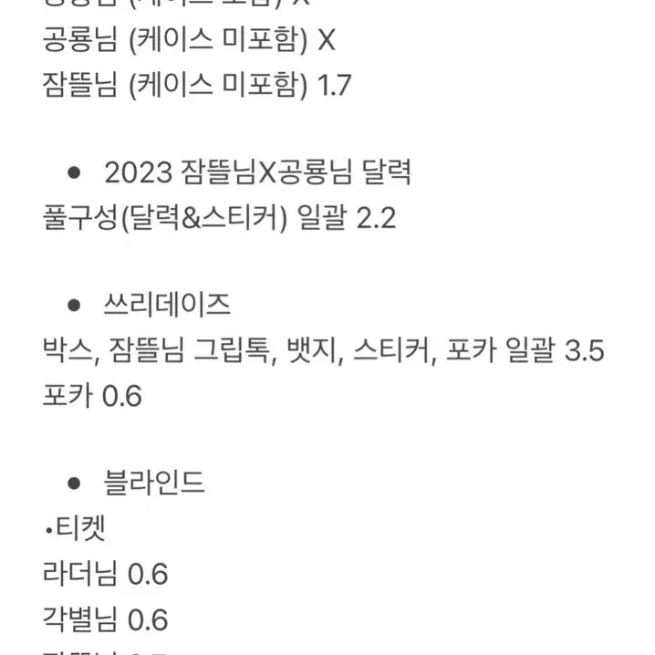 잠뜰티비 뜰팁 시그 미수반 쓸데 밤보눈 팝업 뜰탐 블라인드 도도한 친구들