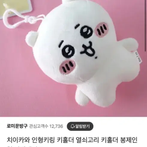 [새상품] 치이카와 인형키링 13cm