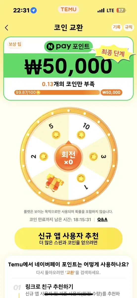 테무 이벤트 참여하시고 5만원 받아가세요