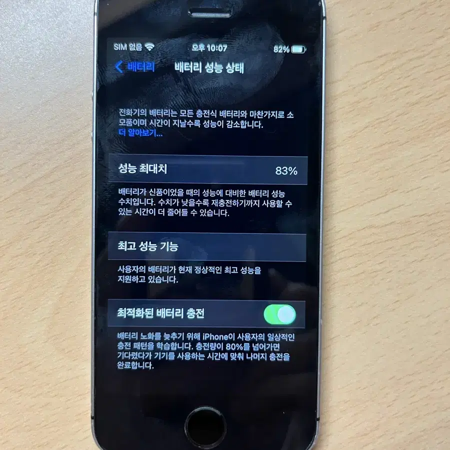 아이폰 SE 스페이스 그레이 64GB