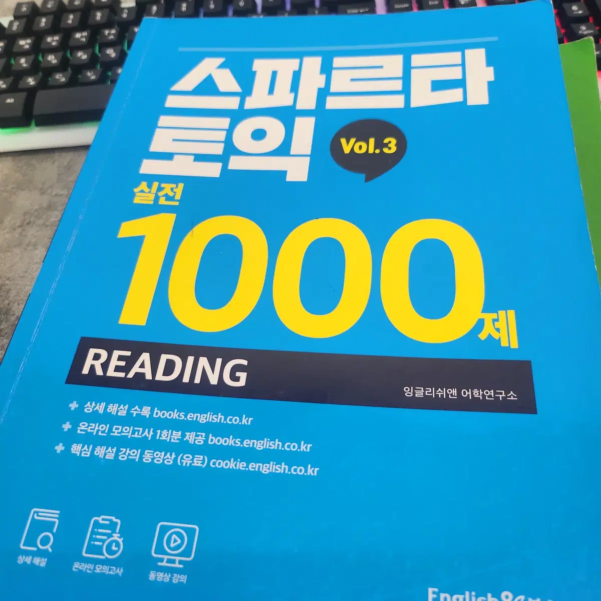 스파르타 토익 실전 1000제  RC vol3