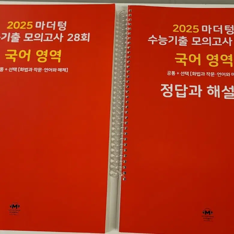 고3 국어 2025 마더덩 수능기출 모의고사 28회 국어 영역