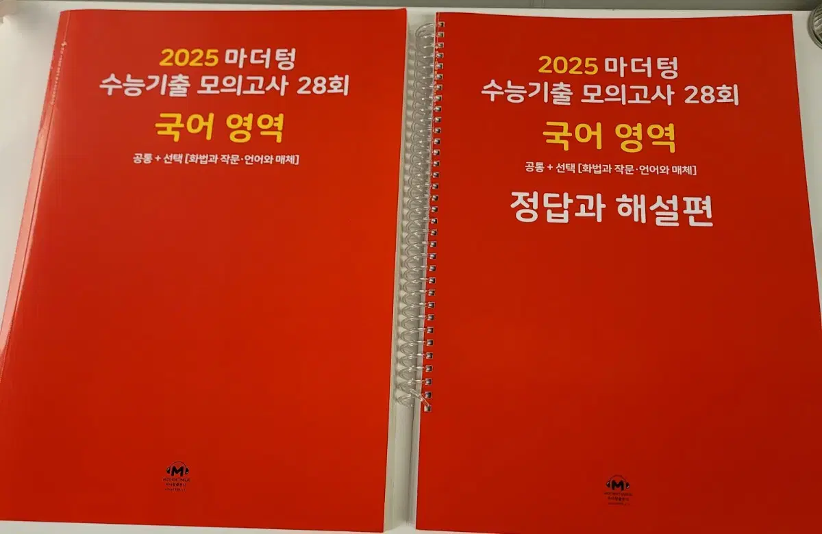 고3 국어 2025 마더덩 수능기출 모의고사 28회 국어 영역