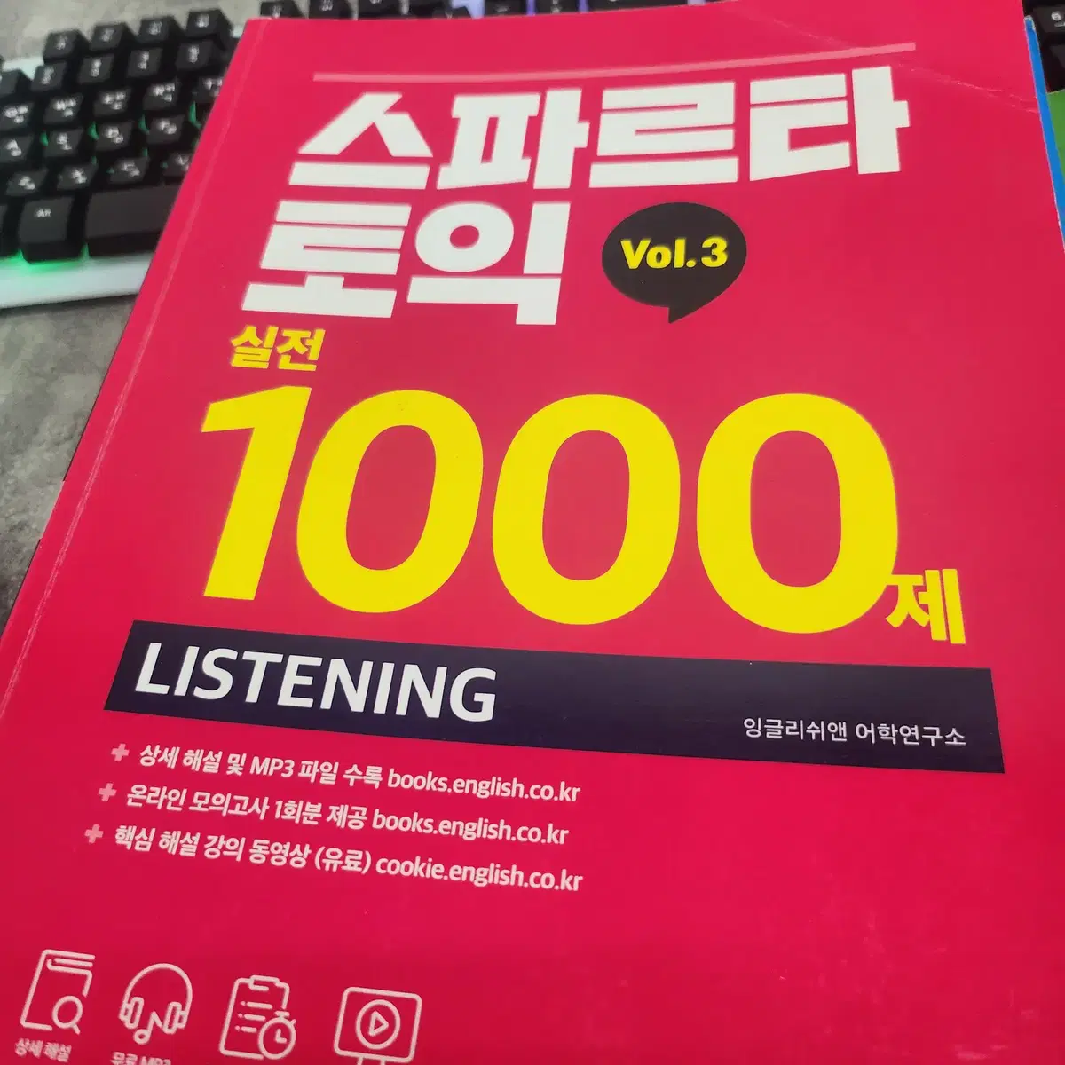 스파르타 토익 실전 1000제 LC vol3