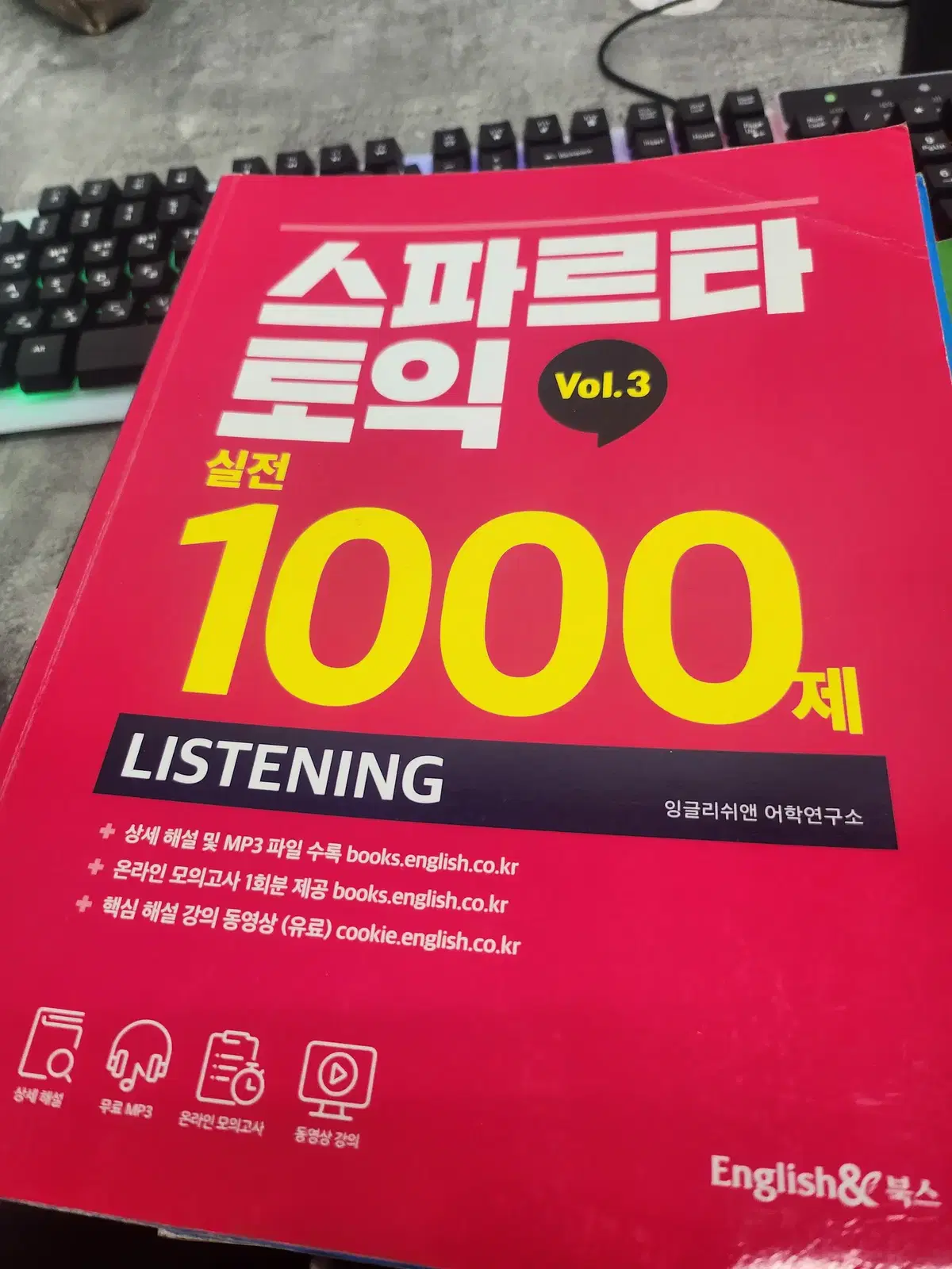 스파르타 토익 실전 1000제 LC vol3