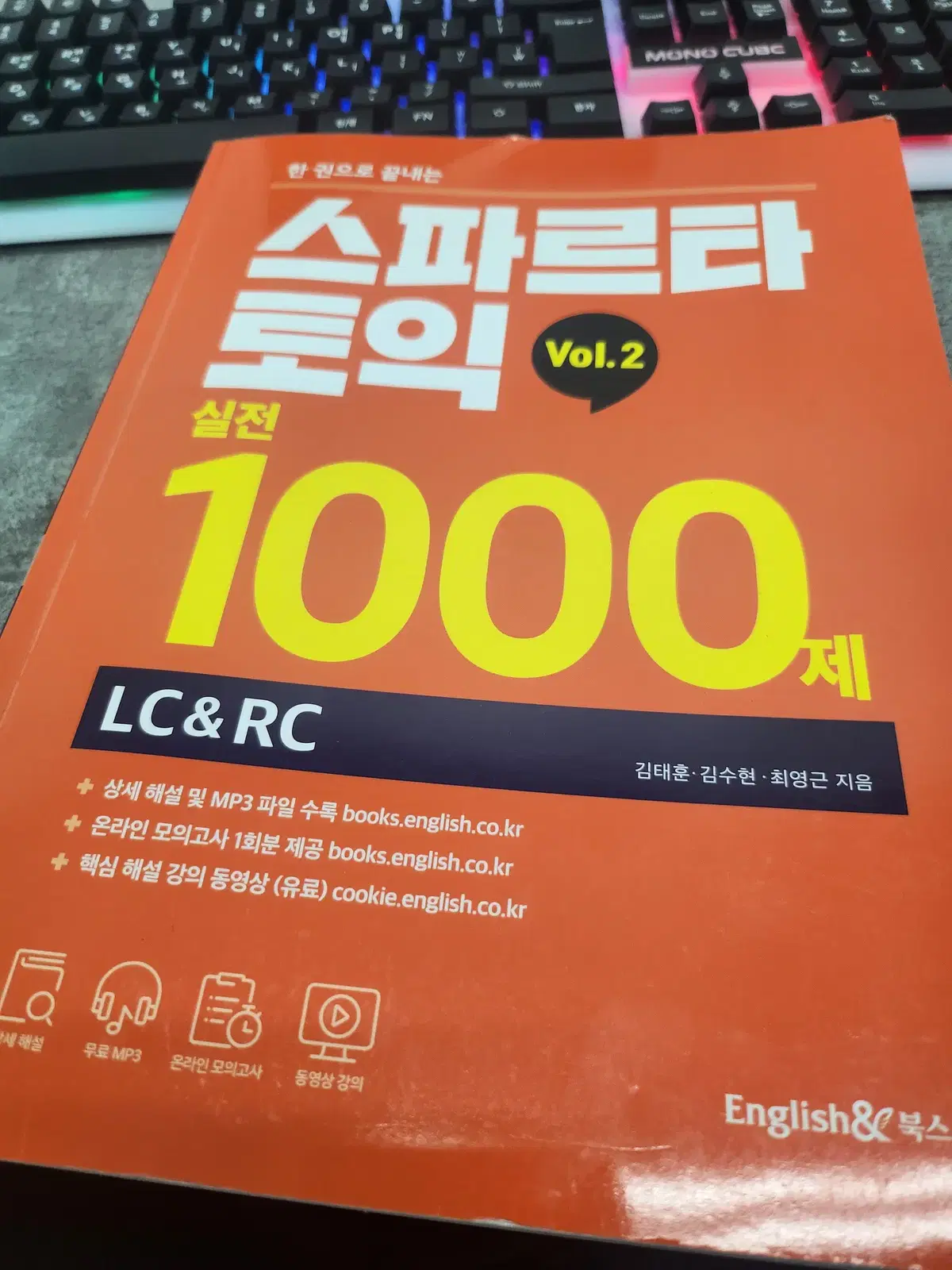 스파르타 토익 실전 1000제 LC&RC vol2 인강포함