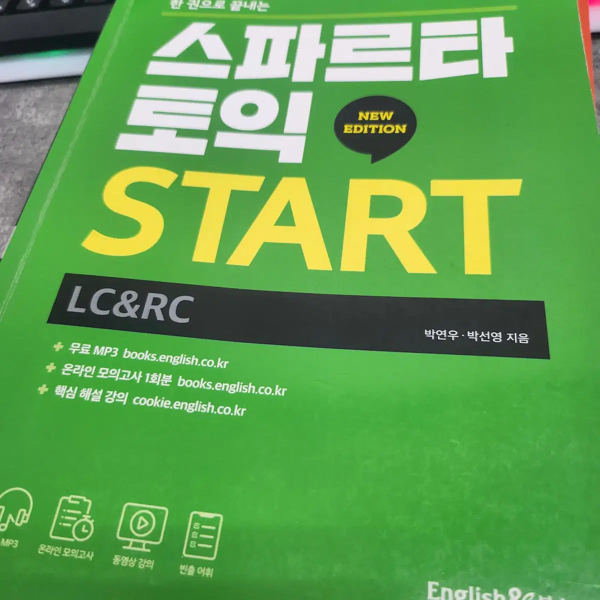 스파르타 토익  start 인강포함