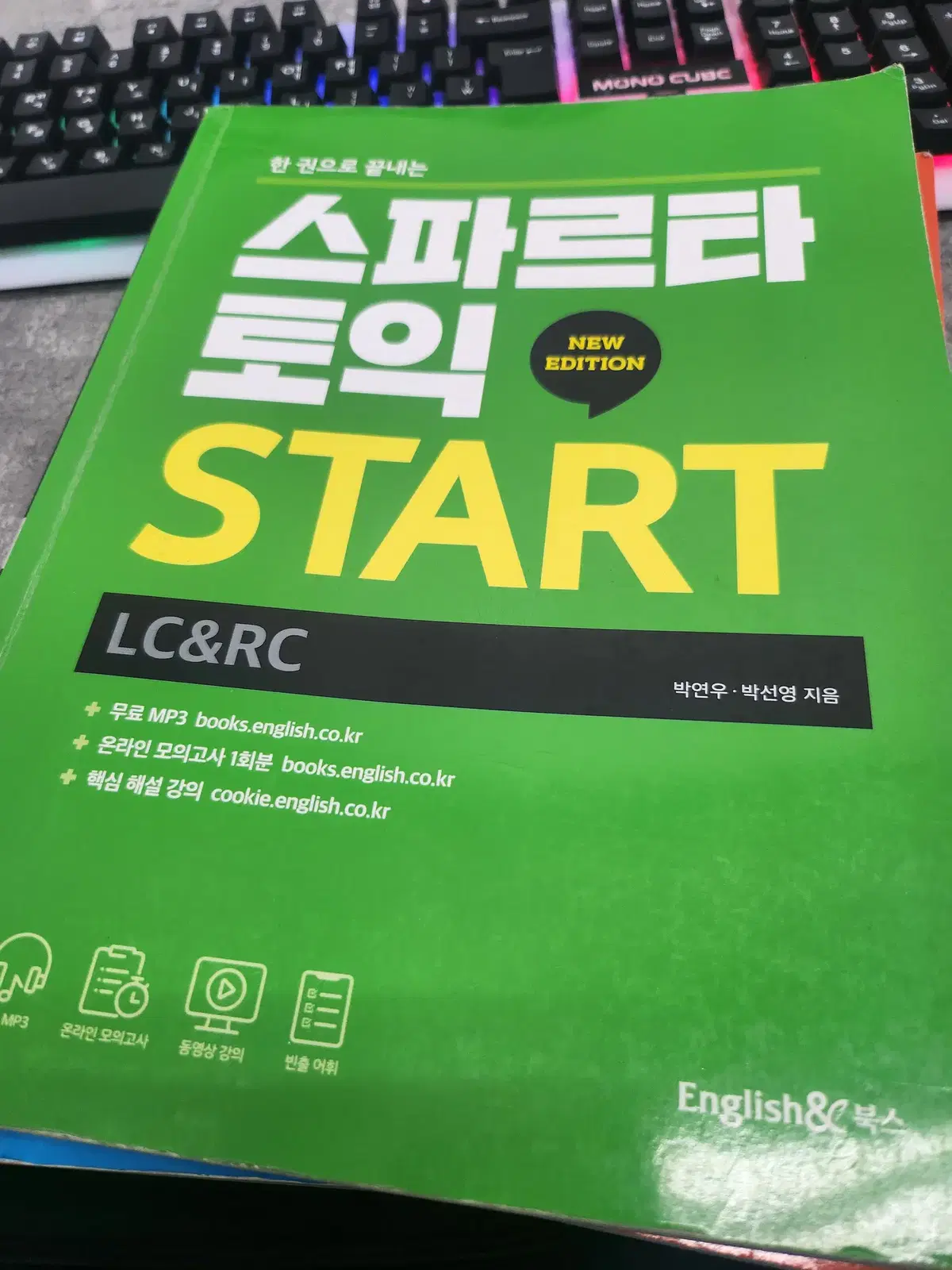 스파르타 토익  start 인강포함