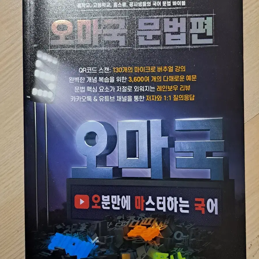 오마국 문법책 판매합니다.