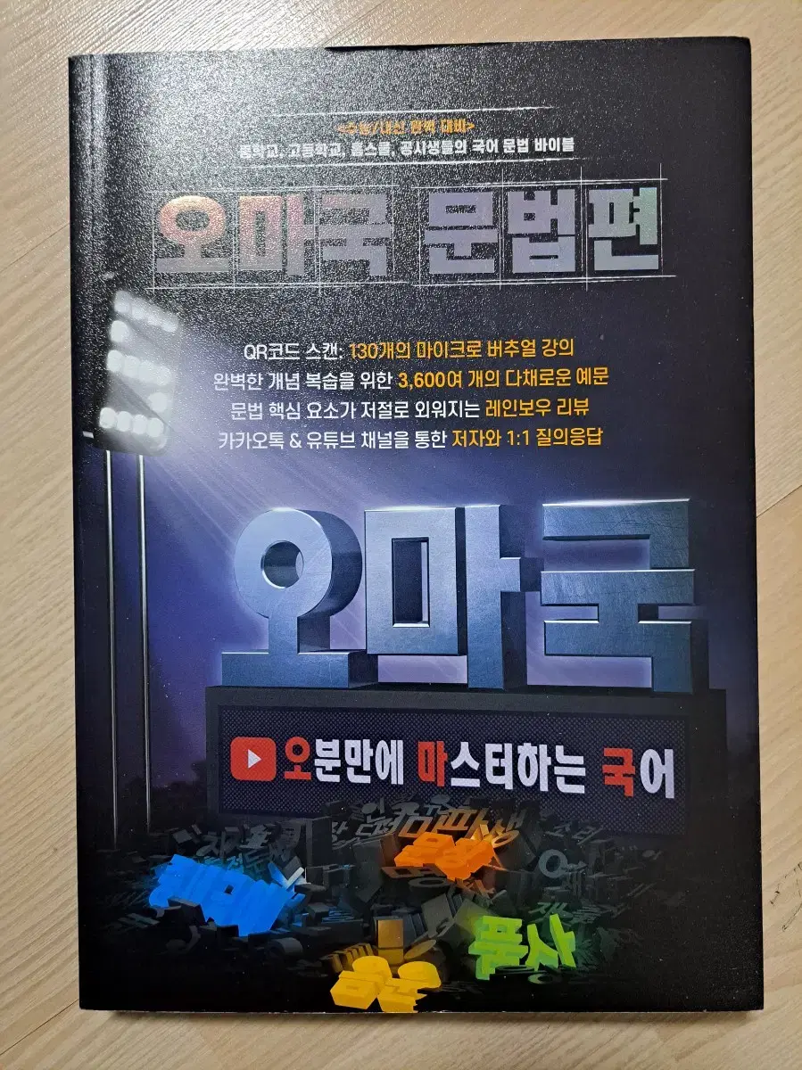 오마국 문법책 판매합니다.