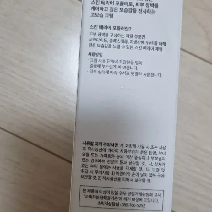 닥터디퍼런트 베리어 밸런스 딥 크림