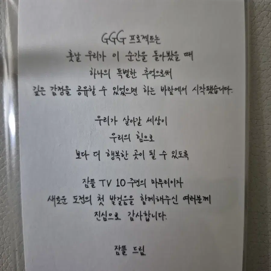 잠뜰시그 캘린더,친필편지 판매합니다