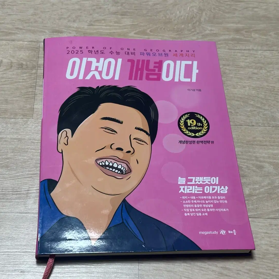 고3 메가스터디 교재 문제집