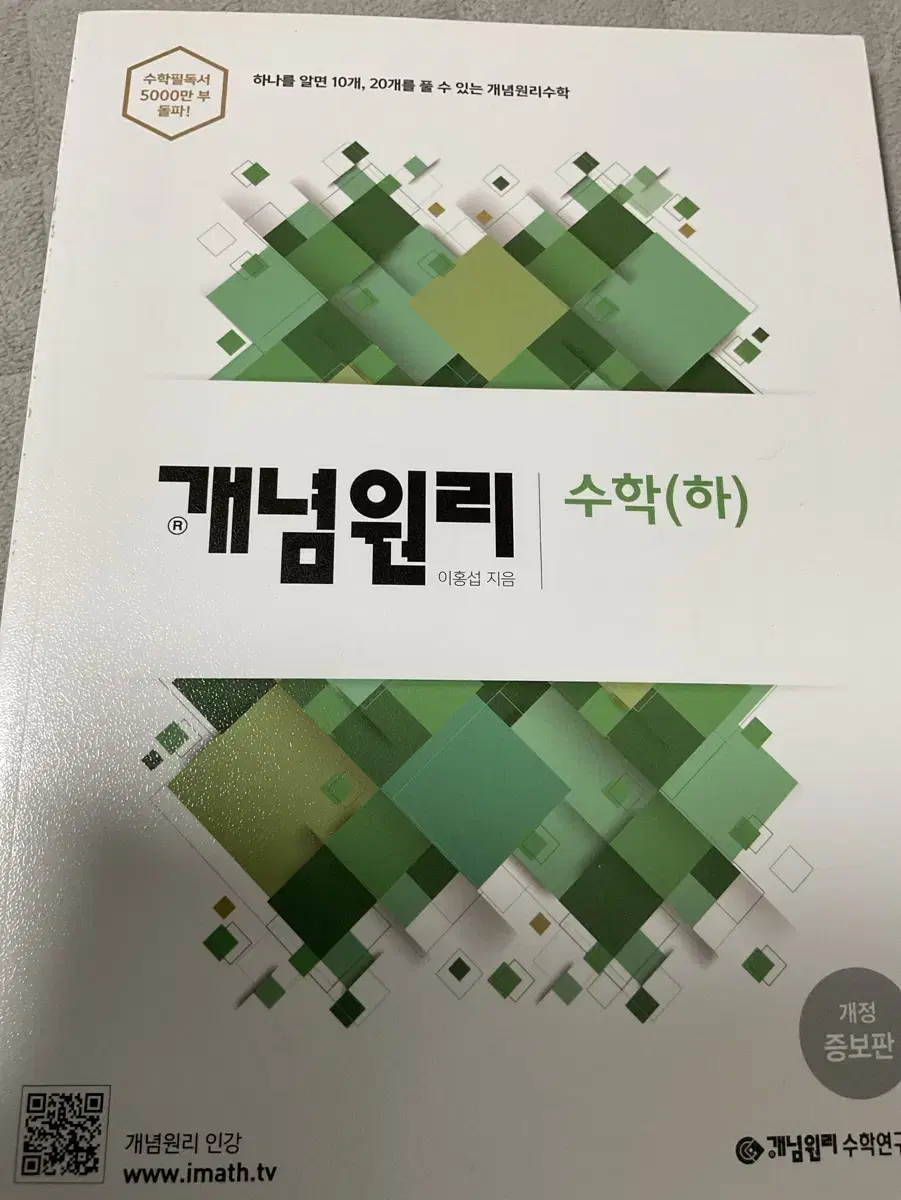 개념원리 수학(하) +답지