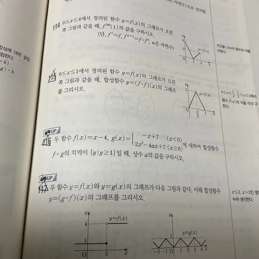 개념원리 수학(하) +답지