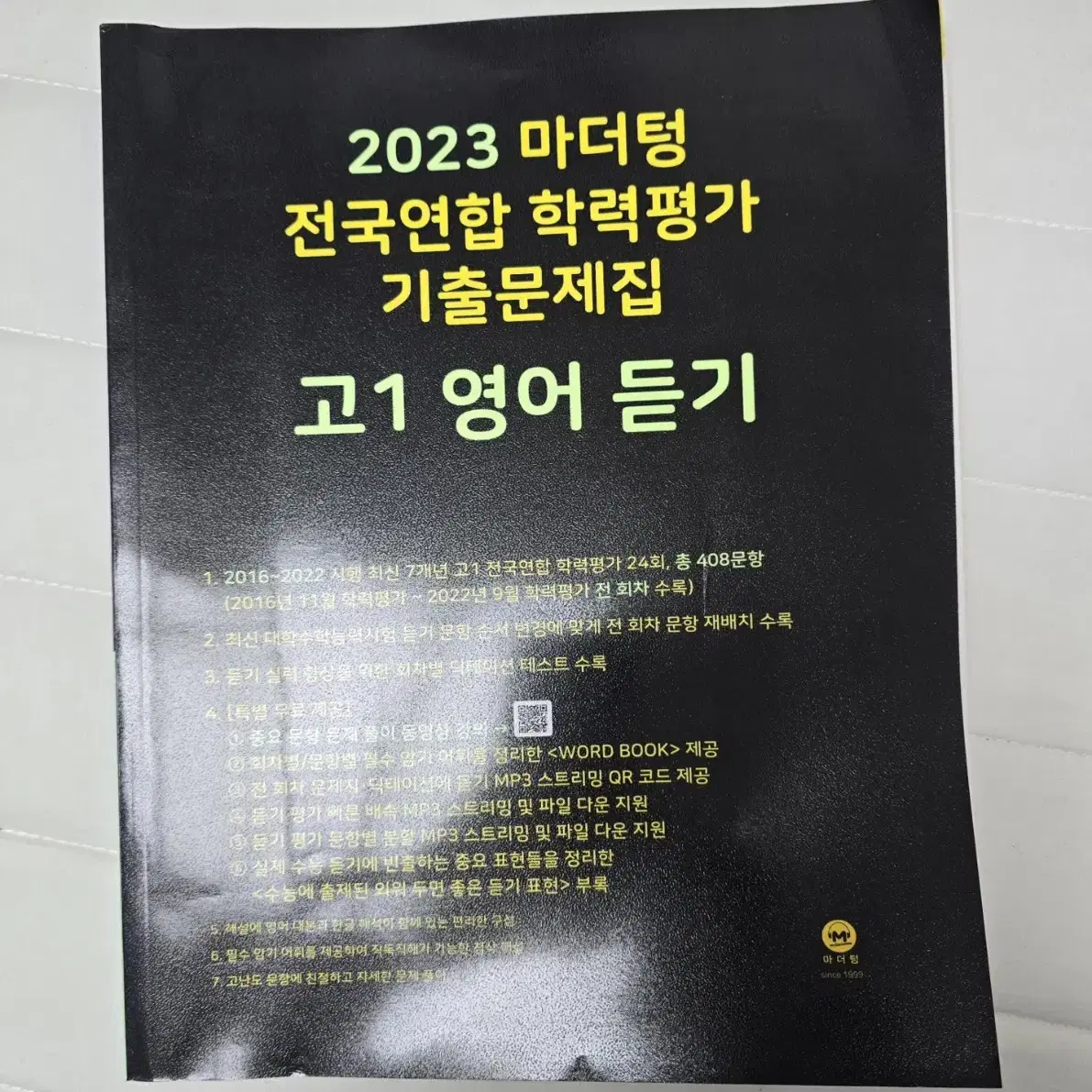 2023 마더텅 고1 영어 듣기