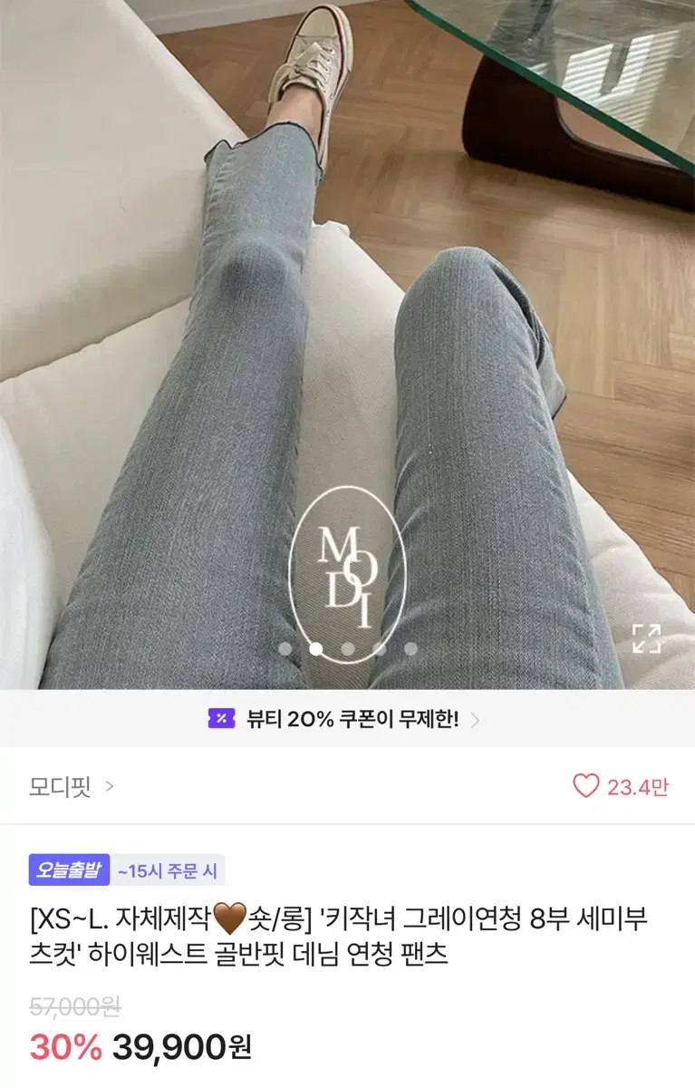 에이블리 모디핏 부츠컷 청바지