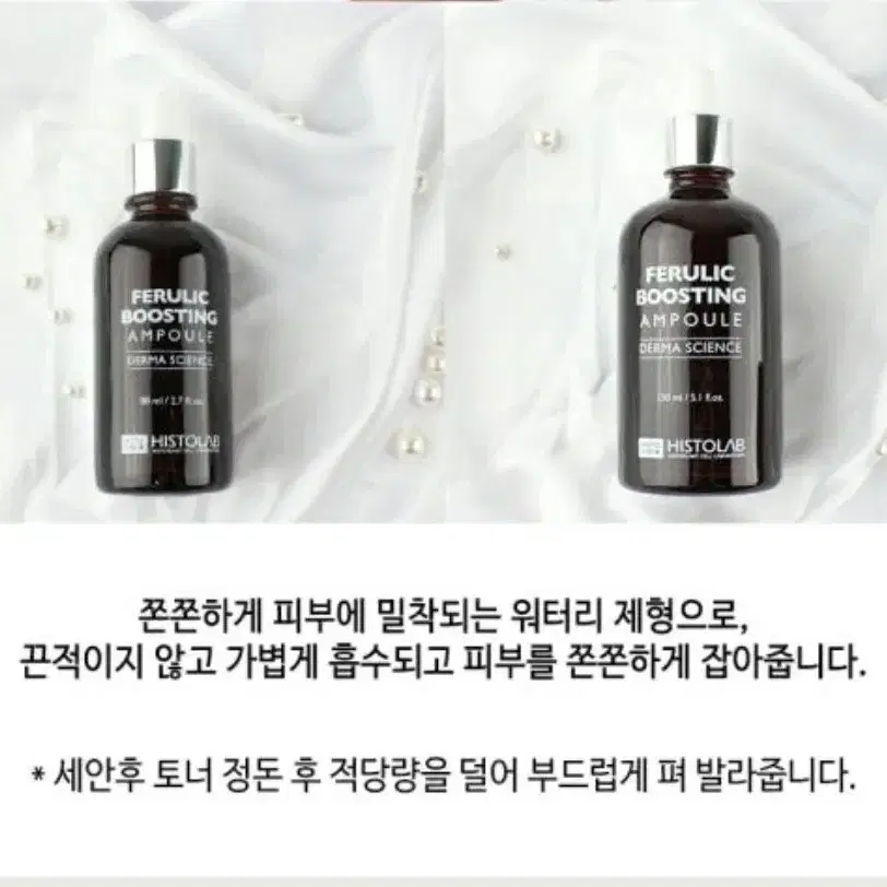 (히스토랩) 페룰릭 부스팅 앰플 80ml