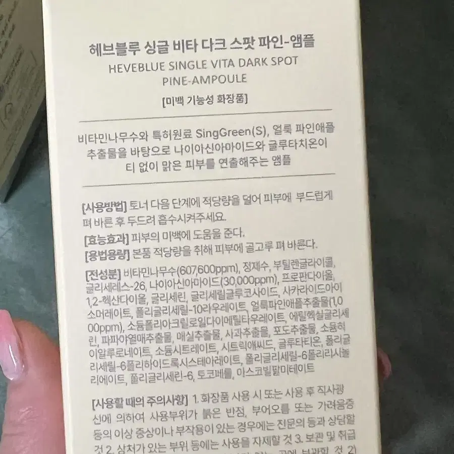 헤브블루 앰플 & 파우더