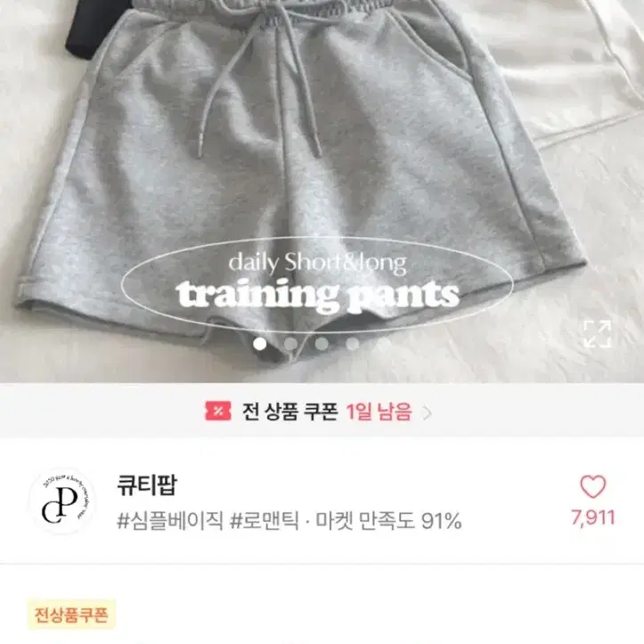 에이블리 쭈리 밴딩 무지 와이드 숏팬츠