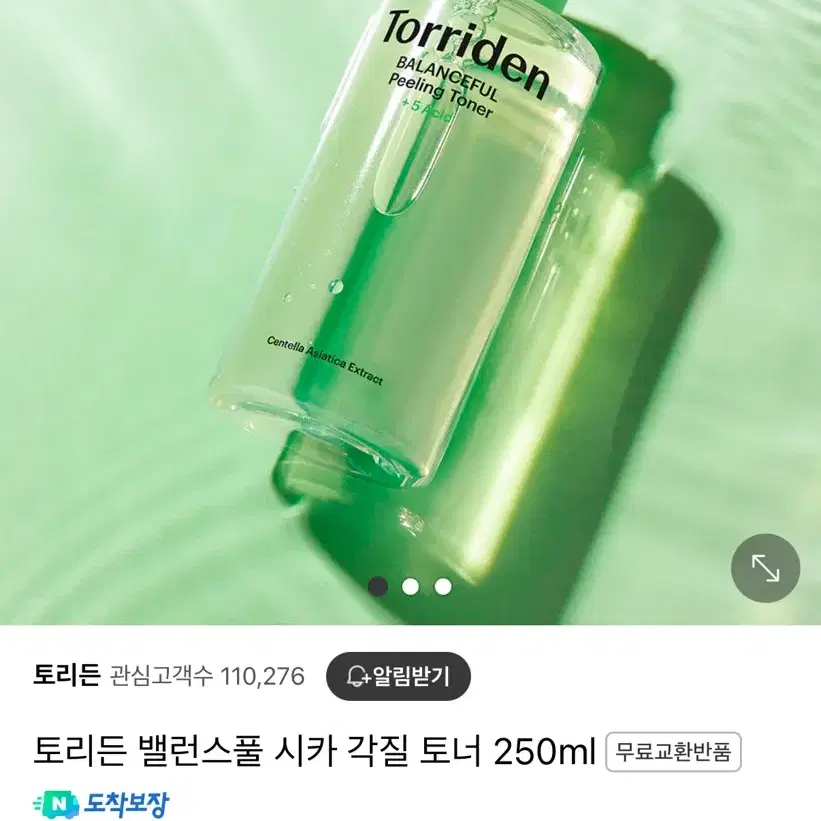 토리든 밸런스풀 시카 각질 토너 250ml