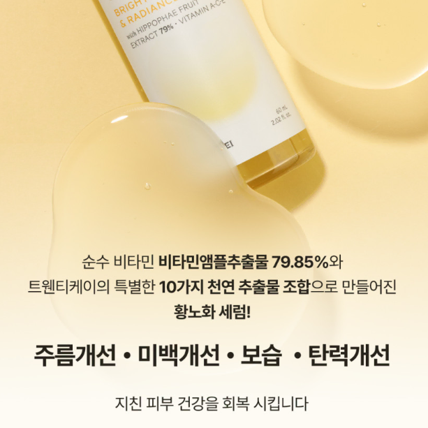 [새상품/원가 3.3] 트웬티케이 비타민C 앰플 60ml 팝니다