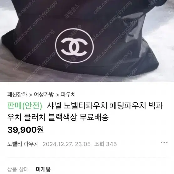 샤넬 파우치 새상품