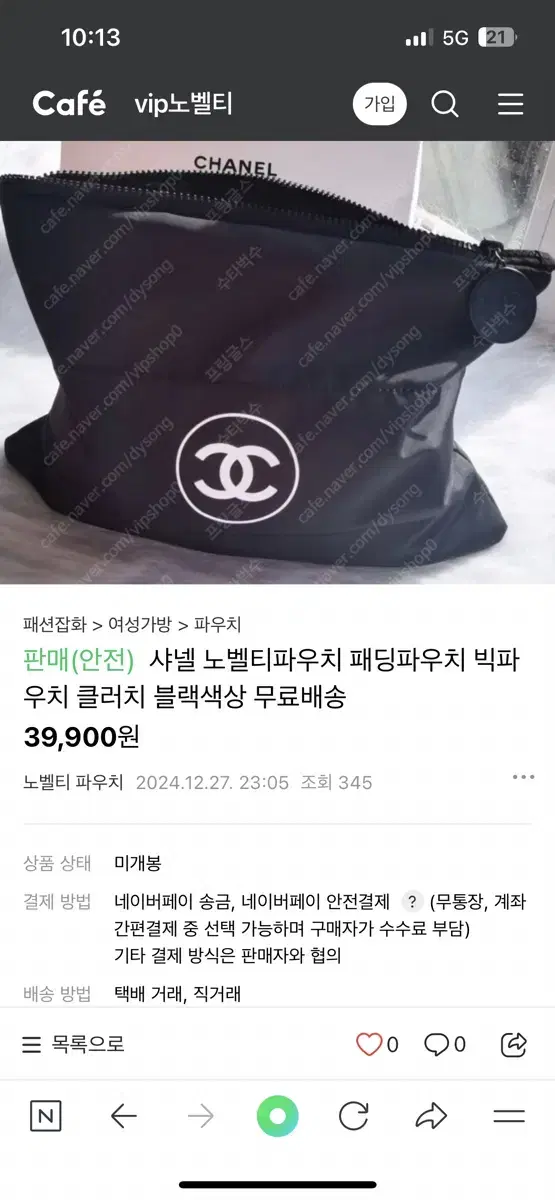 샤넬 파우치 새상품