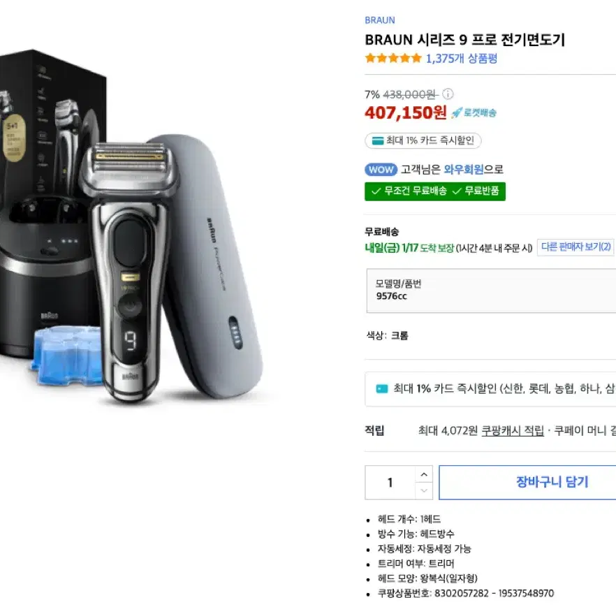 braun 시리즈9 프로 플러스 면도기(9576cc)미개봉