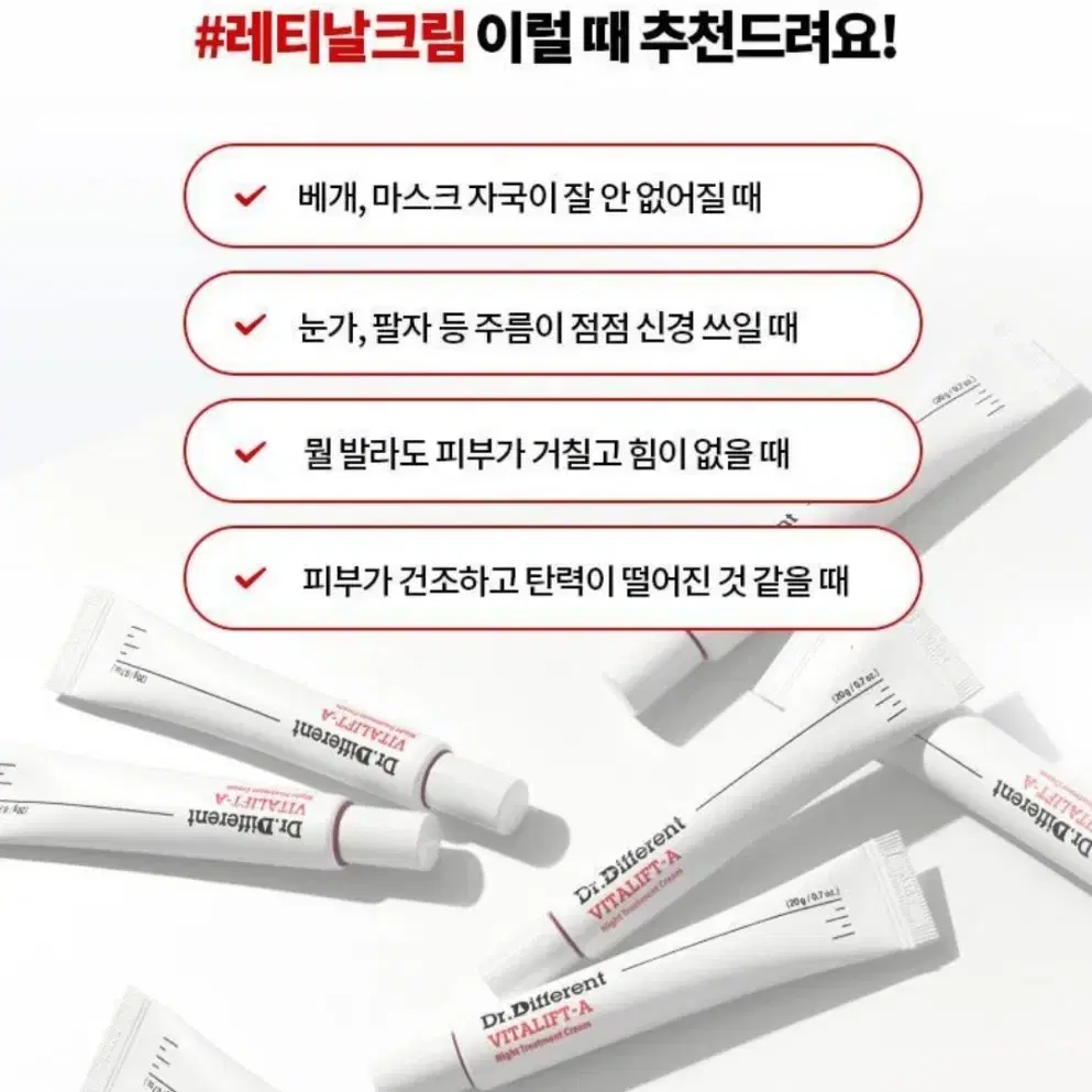 닥터디퍼런트 비타리프트 에이 20g (새상품)