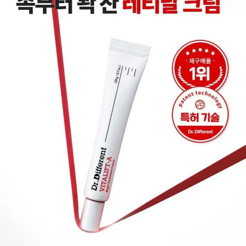 닥터디퍼런트 비타리프트 에이 20g (새상품)