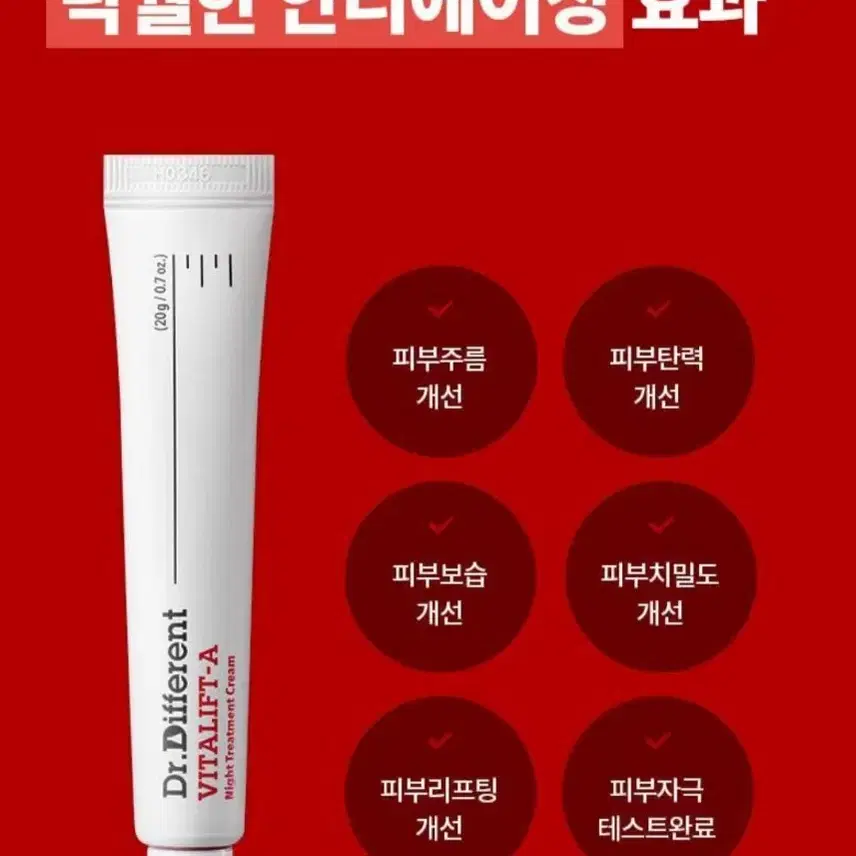 닥터디퍼런트 비타리프트 에이 20g (새상품)