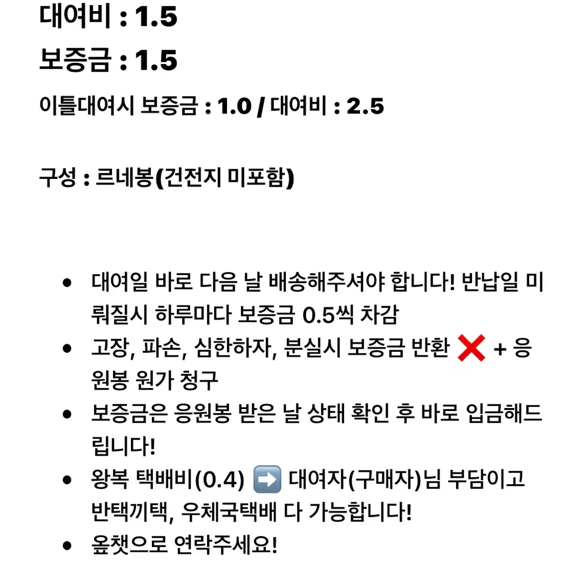 앤팀 응원봉 르네봉 대여