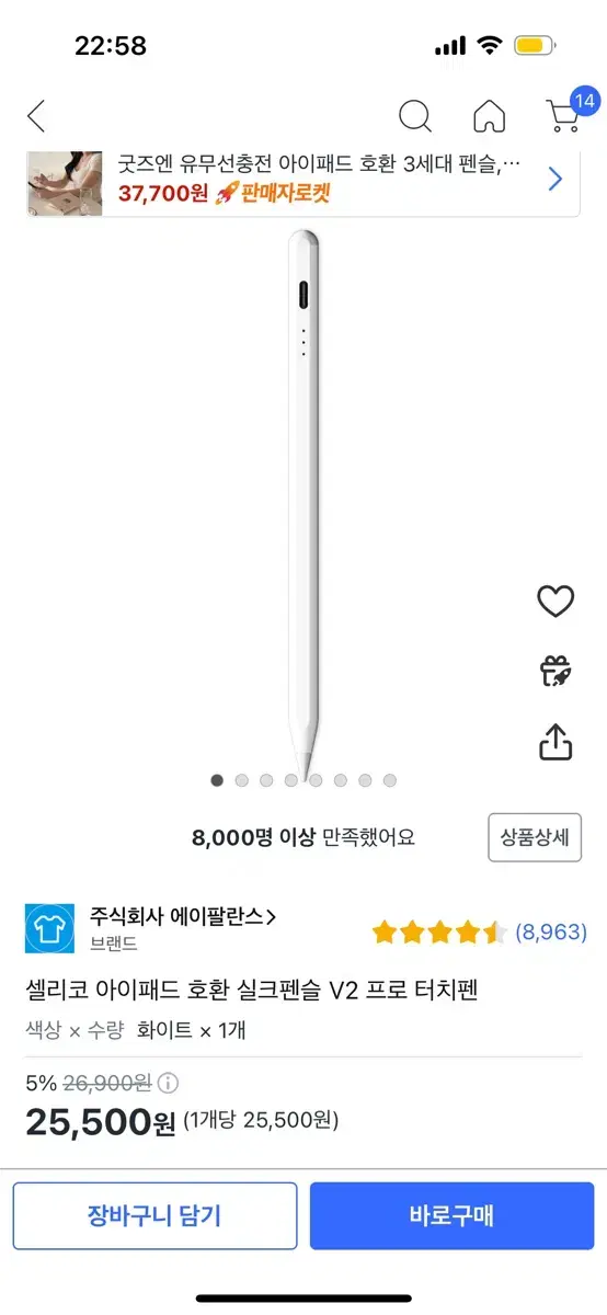 쿠팡 애플펜슬