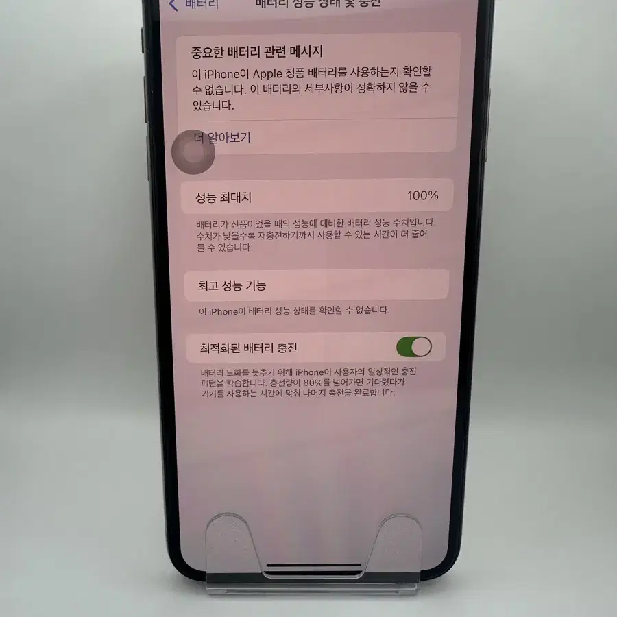 아이폰XS Max