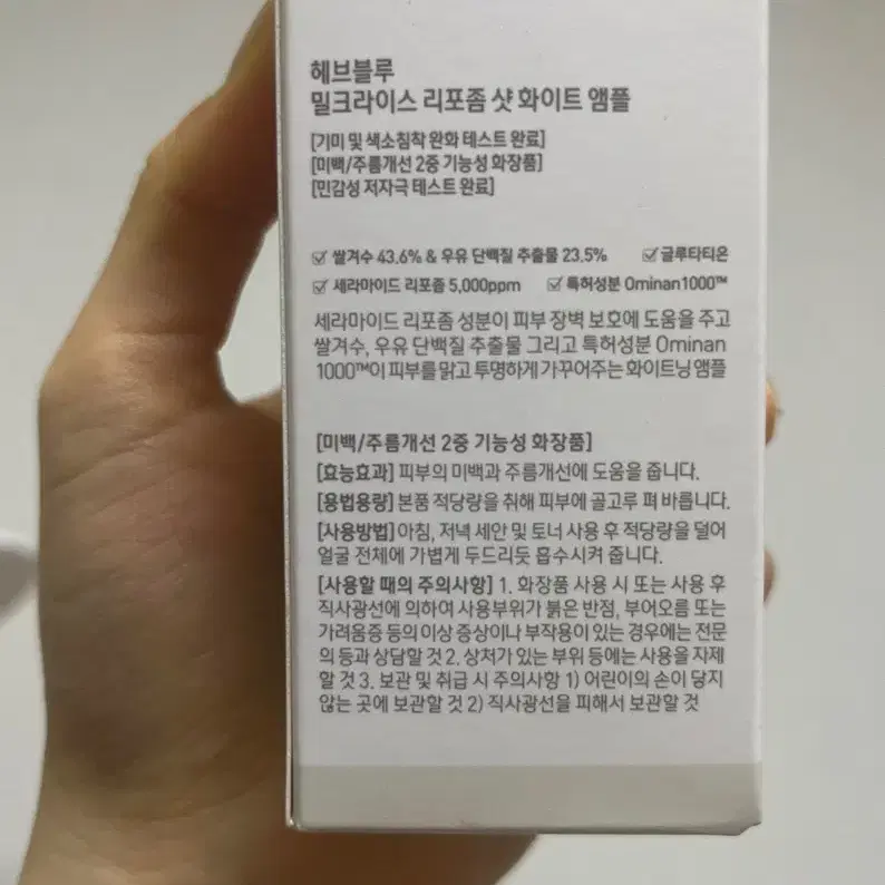 헤브블루 밀크라이스 리포좀 샷 화이트 앰플 40ml