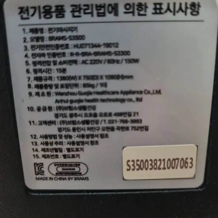 브람스 안마의자 S3500