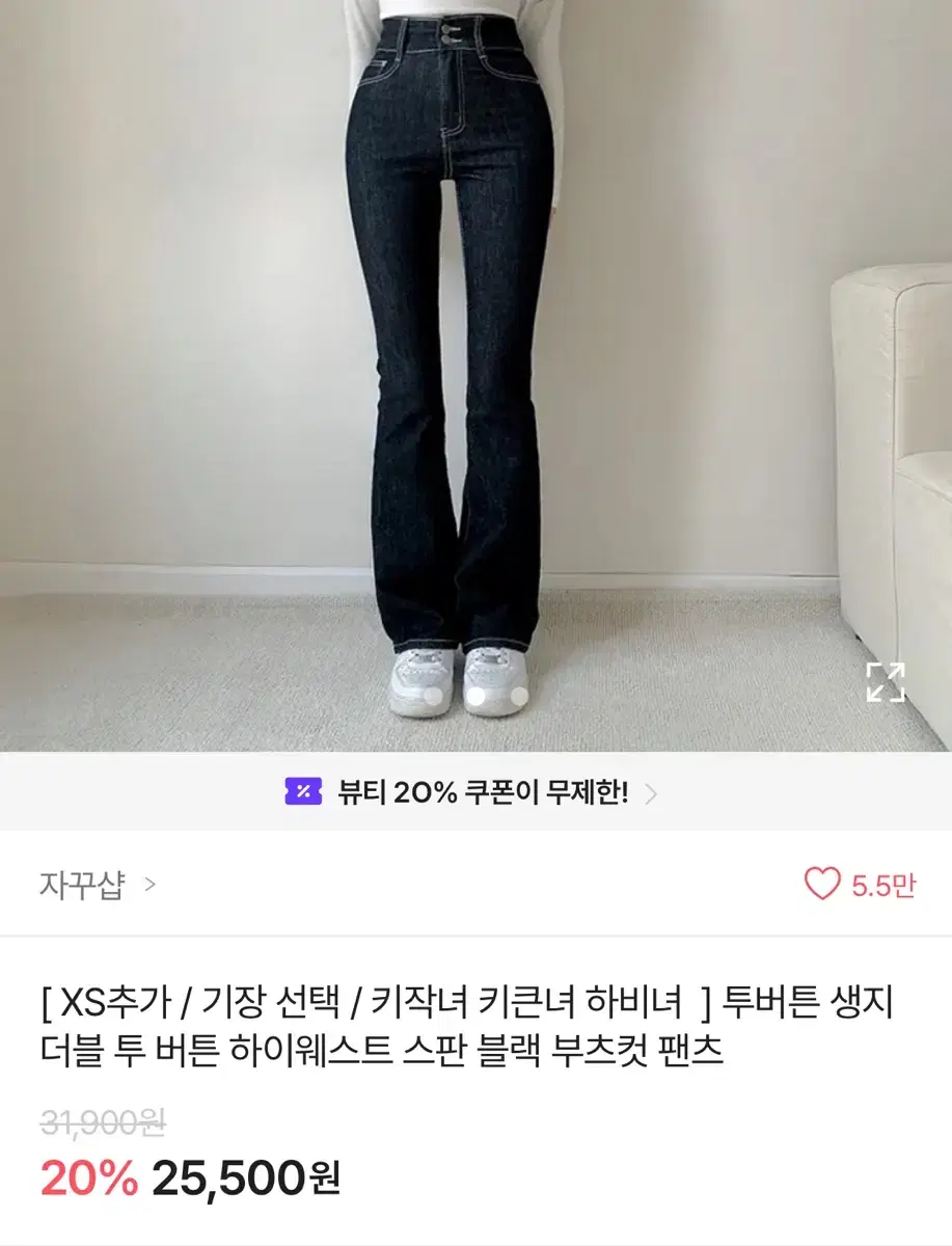 에이블리 투버튼 생지 부츠컷 팬츠 기본XS